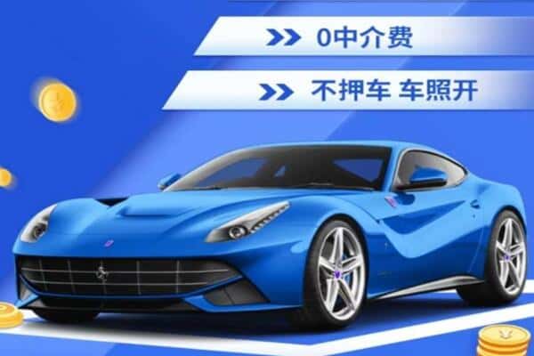 孝感抵押汽车贷款