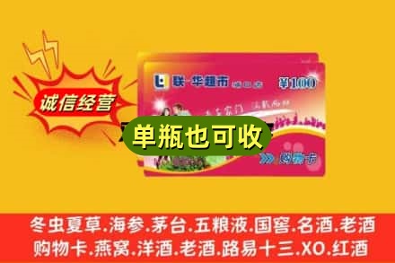 孝感诚信回收超市卡
