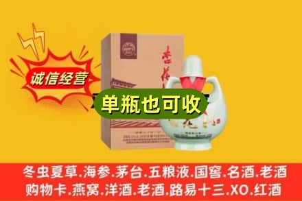 孝感诚信回收杏花村